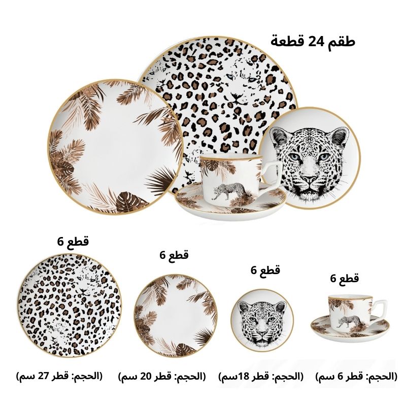 طقم فاخر من الأواني لشعار النمر 🐅