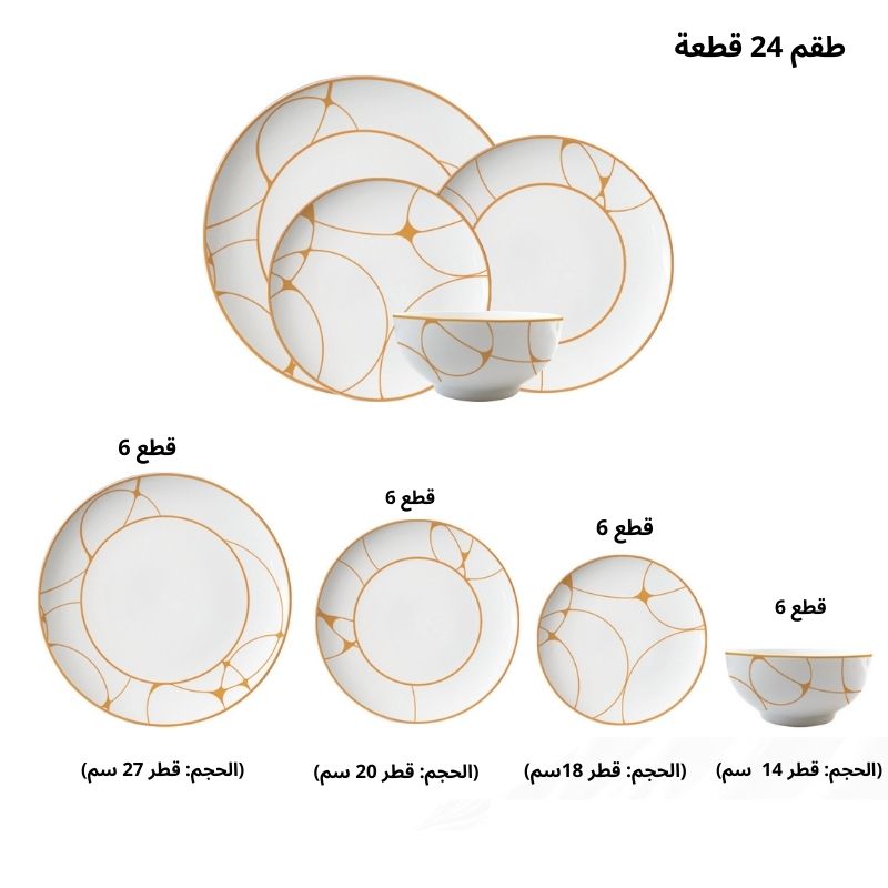 ✨ لأمسياتك الفاخرة ✨ طقم 24 قطعة لـ 6 أشخاص – اللمسة المثالية لكل مناسبة!
