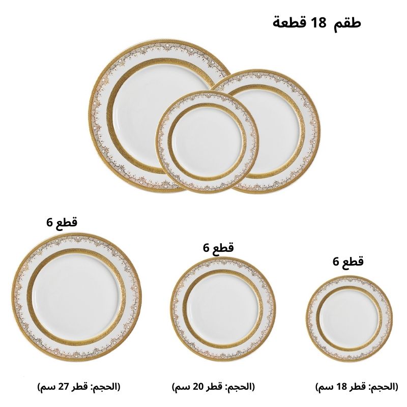 ✨ طقم أبيض ذهبي فاخر - أناقة على طاولتك ✨