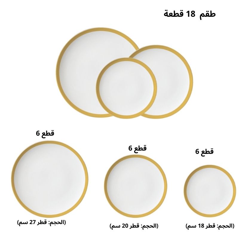 ✨ طقم أبيض أنيق – 18 قطعة لإطلالة راقية على مائدتك ✨