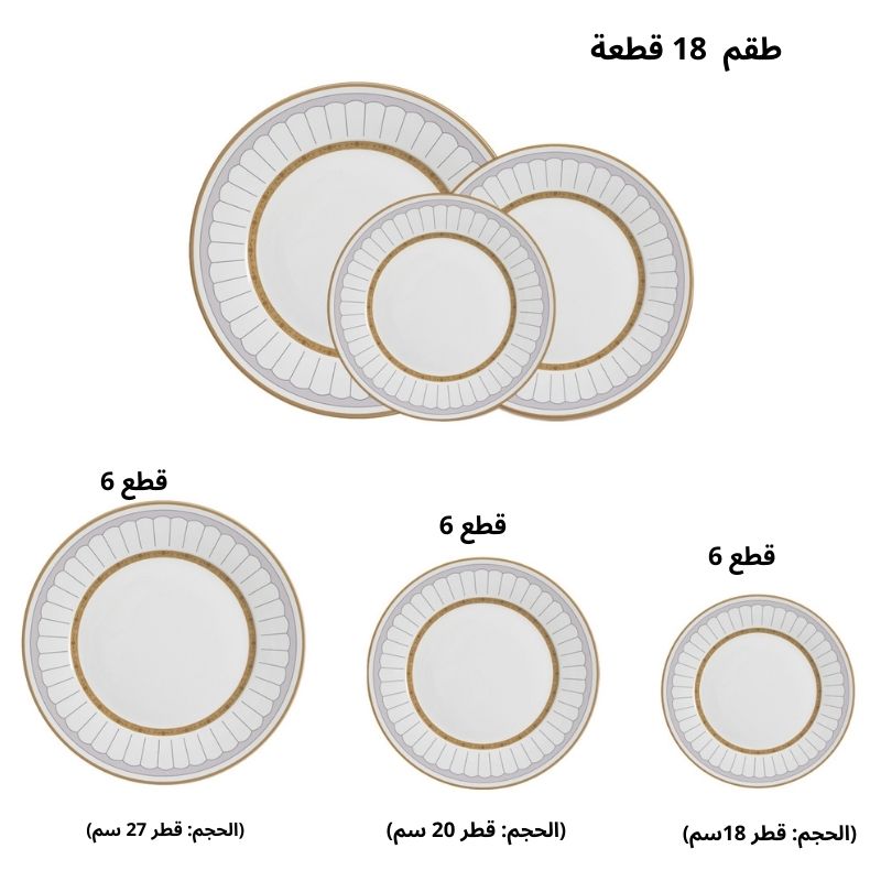 ✨ طقم صحون 18 قطعة لـ 6 أشخاص ✨