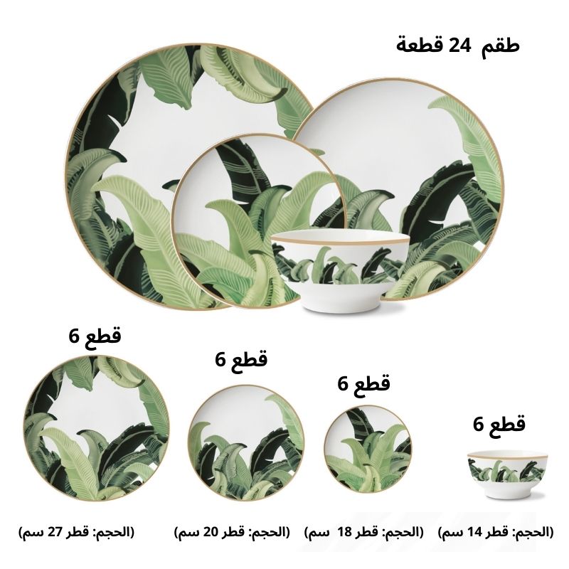 🌿 طقم طاولة بتصميم نباتي أنيق لـ 6 أشخاص – خيارك المثالي! 🌟