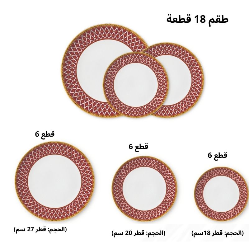 طقم أحمر ملكي بـ 18  قطعة